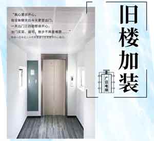 广州旧楼加装电梯“闯关手册”